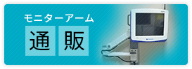 移動式ワークステーション・キーボード用アーム｜PA-23Dシリーズ（支柱
